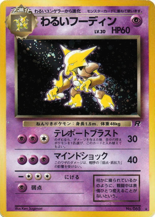 Dark Alakazam Lv.30 — Rocket Gang