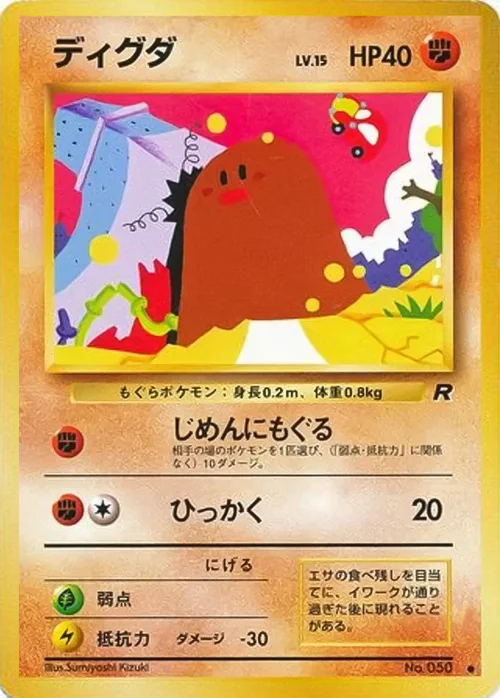 Diglett Lv.15 — Rocket Gang