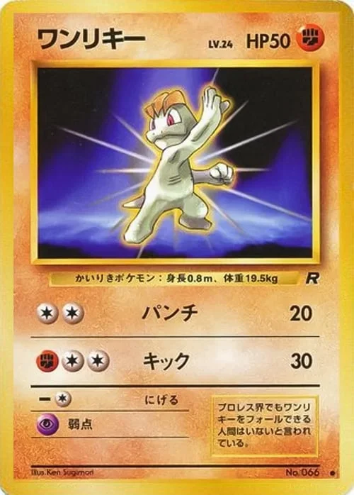 Machop Lv.24 — Rocket Gang