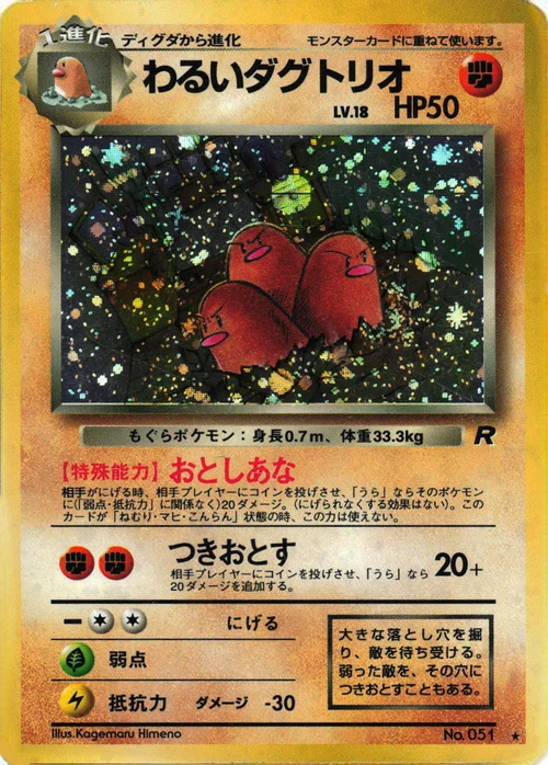 Dark Dugtrio Lv.18 — Rocket Gang