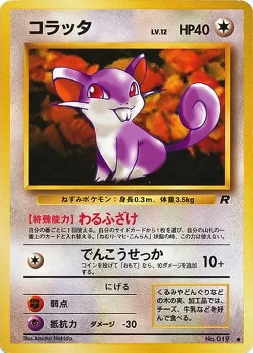 Rattata Lv.12 — Rocket Gang