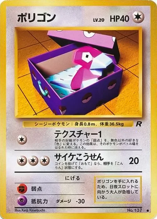 Porygon Lv.20 — Rocket Gang