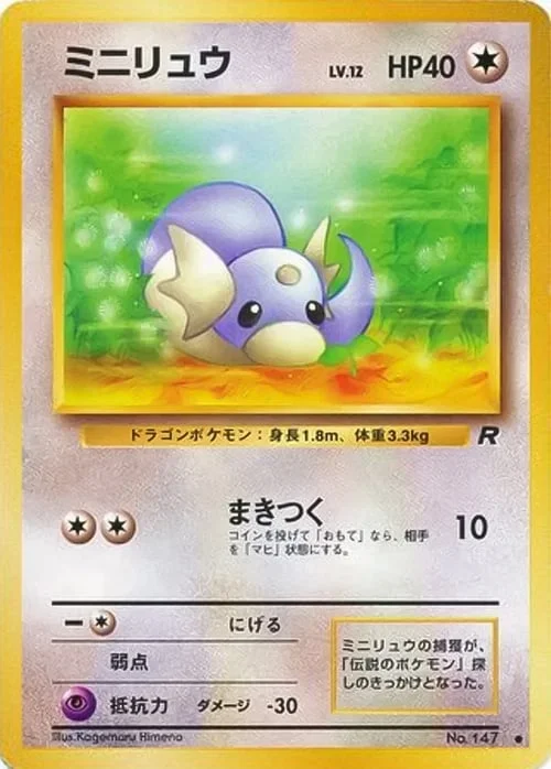 Dratini Lv.12 — Rocket Gang