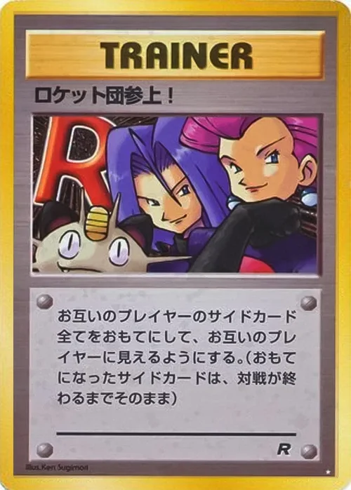 Here Comes Team Rocket! — Rocket Gang