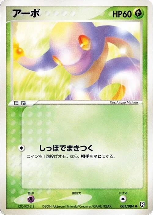 Ekans — Rocket Gang Strikes Back
