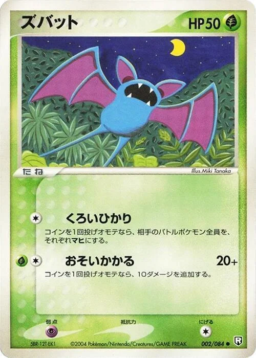 Zubat — Rocket Gang Strikes Back