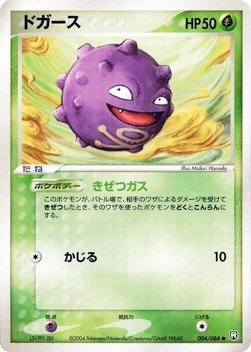 Koffing — Rocket Gang Strikes Back