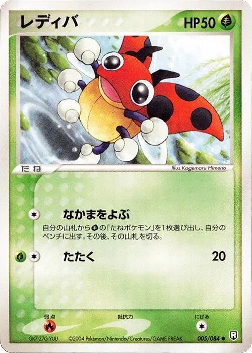 Ledyba — Rocket Gang Strikes Back