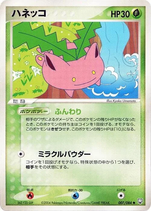 Hoppip — Rocket Gang Strikes Back