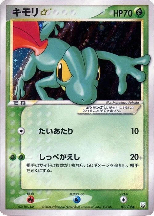 Treecko ☆ Gold Star — Rocket Gang Strikes Back