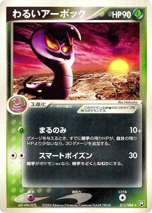 Dark Arbok — Rocket Gang Strikes Back