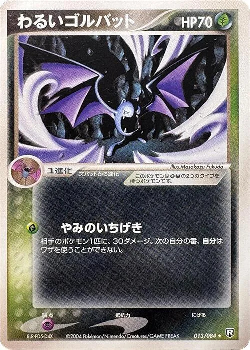Dark Golbat — Rocket Gang Strikes Back