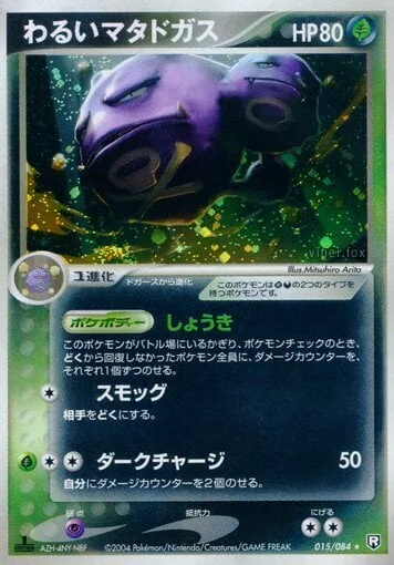 Dark Weezing — Rocket Gang Strikes Back
