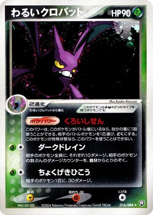 Dark Crobat — Rocket Gang Strikes Back