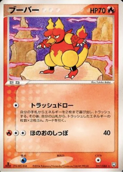 Magmar — Rocket Gang Strikes Back
