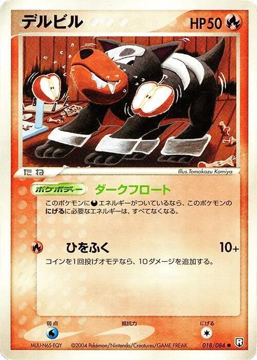 Houndour — Rocket Gang Strikes Back
