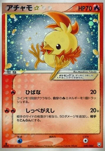 Torchic ☆ Gold Star — Rocket Gang Strikes Back