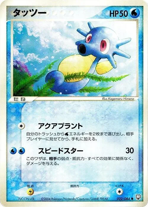 Horsea — Rocket Gang Strikes Back