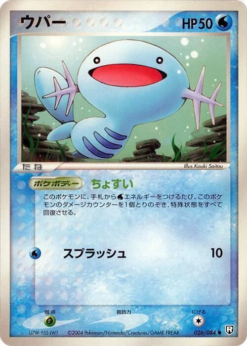 Wooper — Rocket Gang Strikes Back