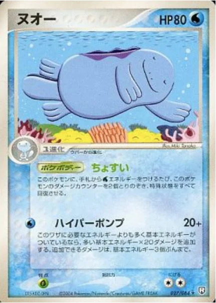 Quagsire — Rocket Gang Strikes Back