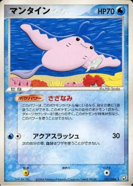 Mantine — Rocket Gang Strikes Back
