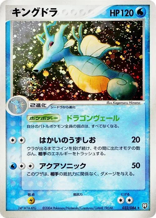 Kingdra — Rocket Gang Strikes Back