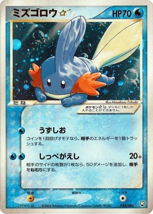 Mudkip ☆ Gold Star — Rocket Gang Strikes Back