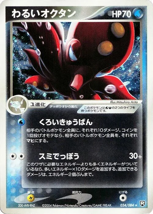 Dark Octillery — Rocket Gang Strikes Back