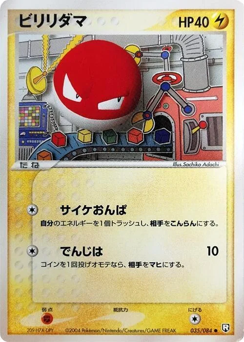 Voltorb — Rocket Gang Strikes Back