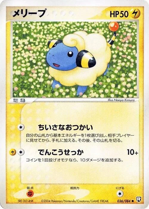 Mareep — Rocket Gang Strikes Back