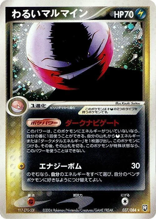 Dark Electrode — Rocket Gang Strikes Back