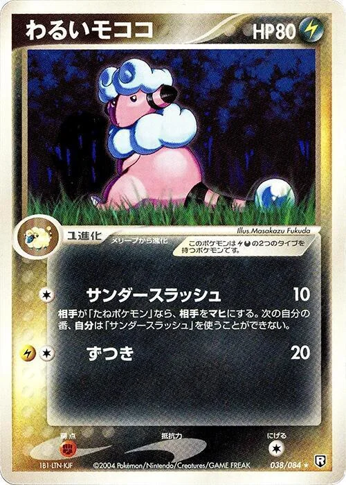 Dark Flaaffy — Rocket Gang Strikes Back