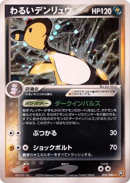 Dark Ampharos — Rocket Gang Strikes Back