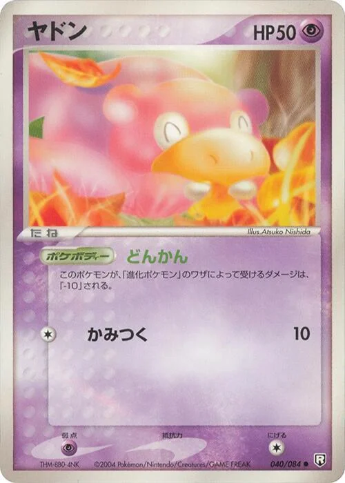Slowpoke — Rocket Gang Strikes Back