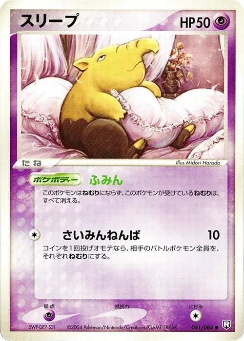 Drowzee — Rocket Gang Strikes Back