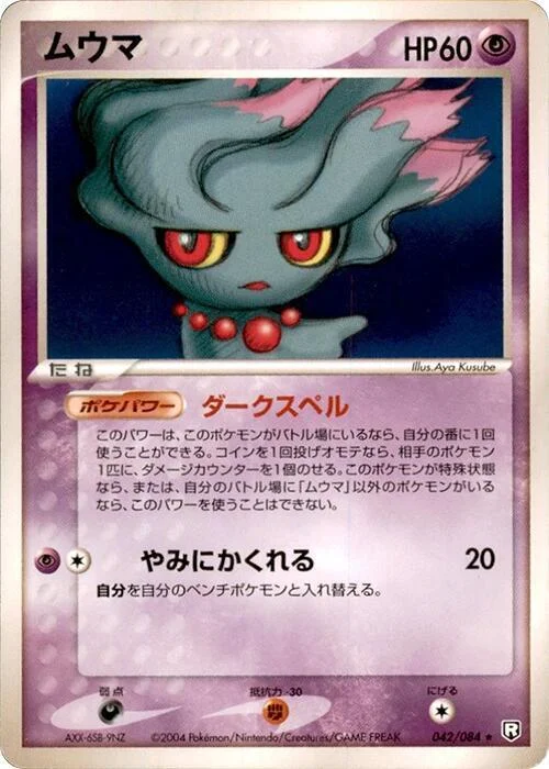 Misdreavus — Rocket Gang Strikes Back