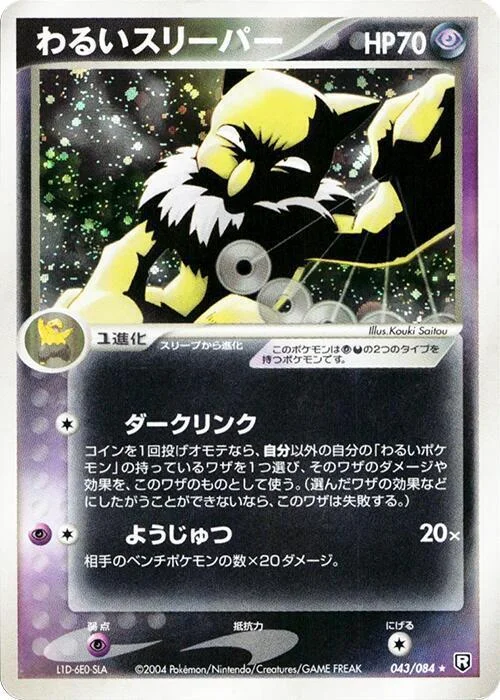 Dark Hypno — Rocket Gang Strikes Back