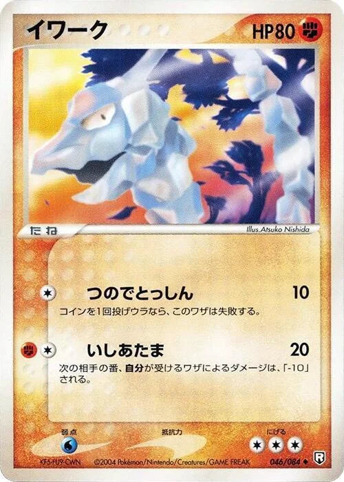 Onix — Rocket Gang Strikes Back