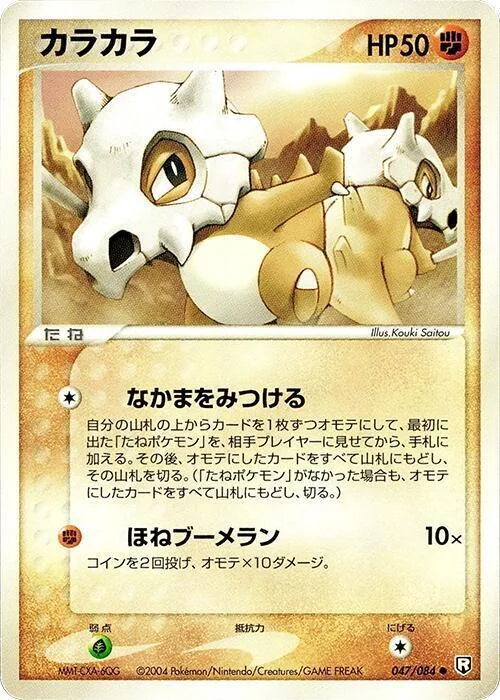 Cubone — Rocket Gang Strikes Back