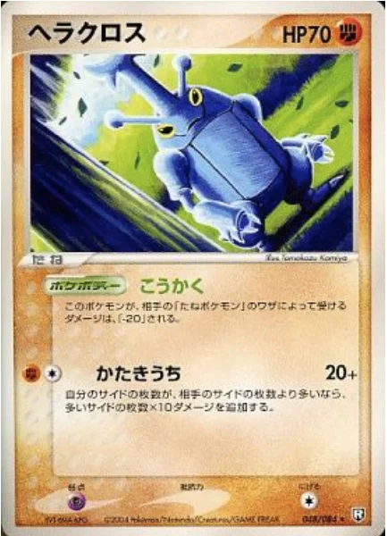 Heracross — Rocket Gang Strikes Back