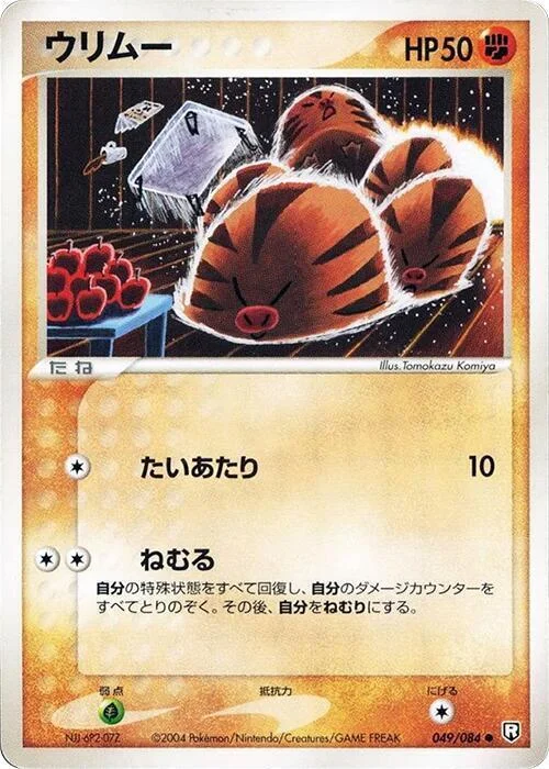 Swinub — Rocket Gang Strikes Back