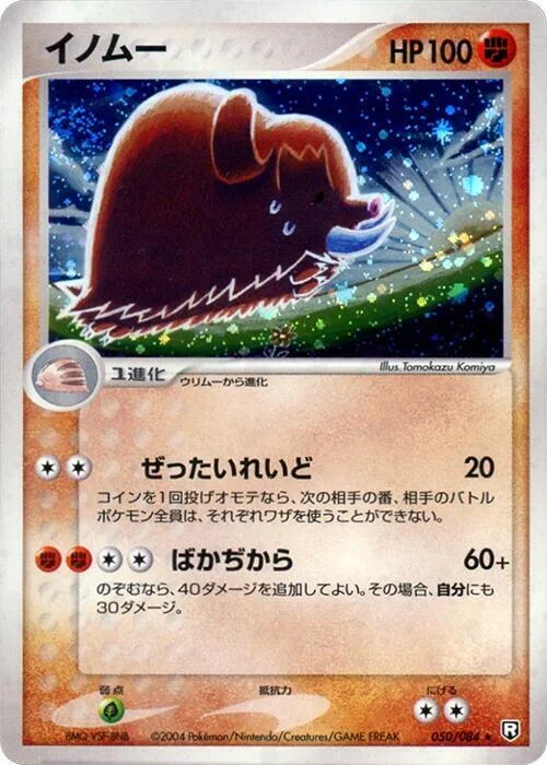 Piloswine — Rocket Gang Strikes Back
