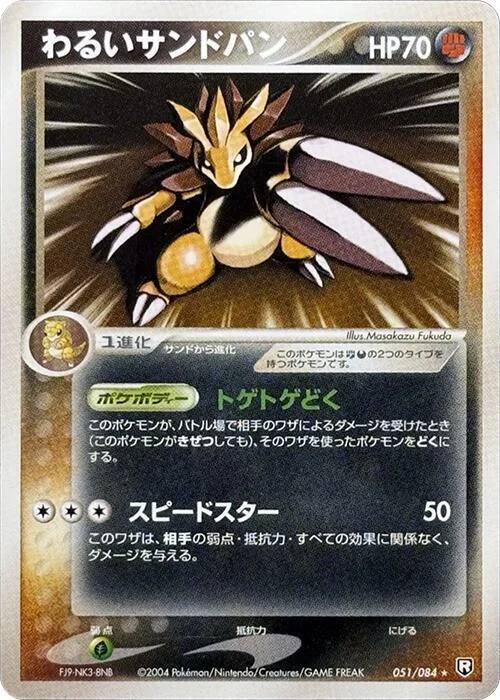 Dark Sandslash — Rocket Gang Strikes Back