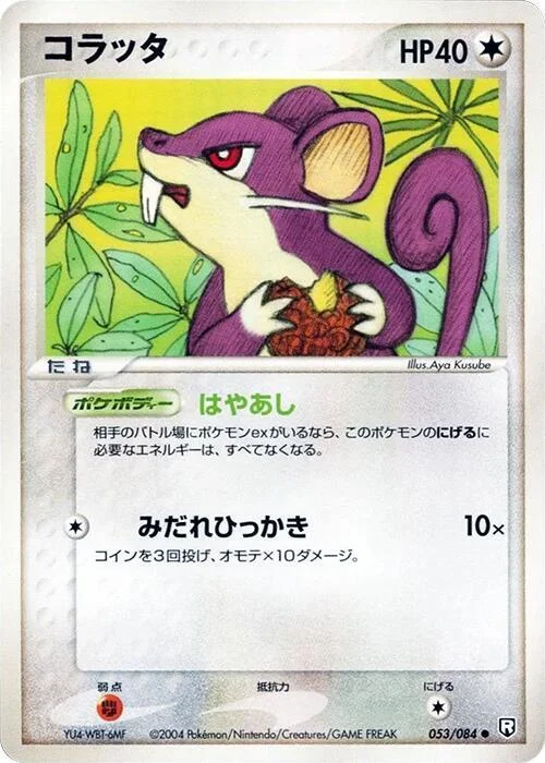 Rattata — Rocket Gang Strikes Back