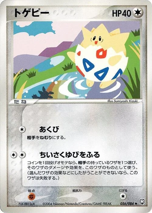 Togepi — Rocket Gang Strikes Back
