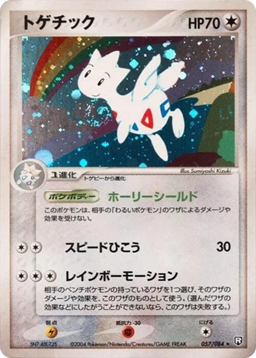 Togetic — Rocket Gang Strikes Back