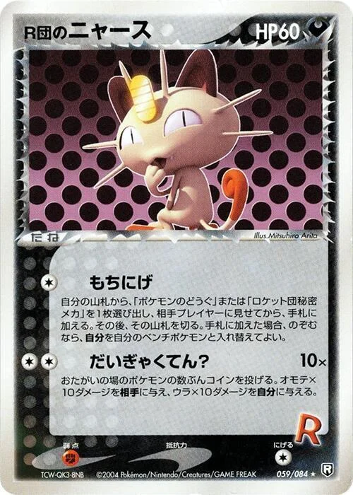 Rocket's Meowth — Rocket Gang Strikes Back