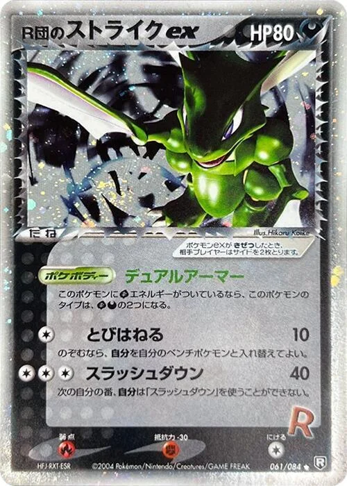 Rocket's Scyther EX — Rocket Gang Strikes Back