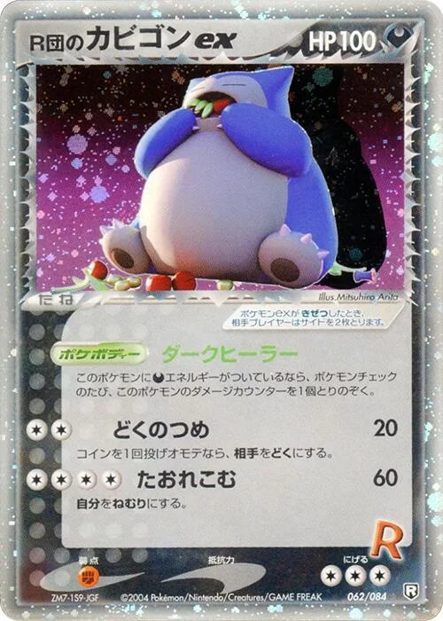 Rocket's Snorlax EX — Rocket Gang Strikes Back
