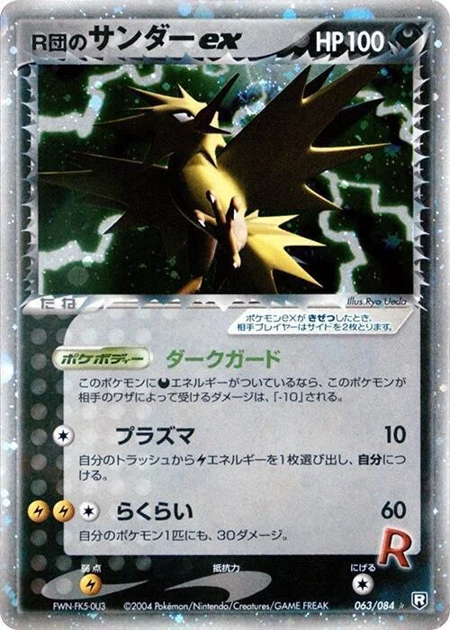 Rocket's Zapdos EX — Rocket Gang Strikes Back